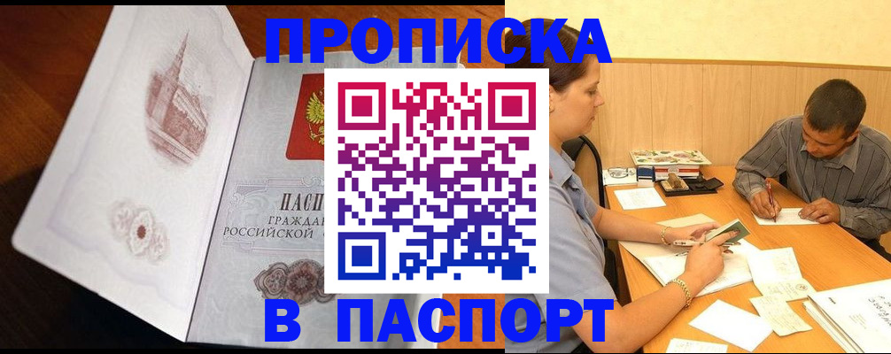 прописка в Лукоянове