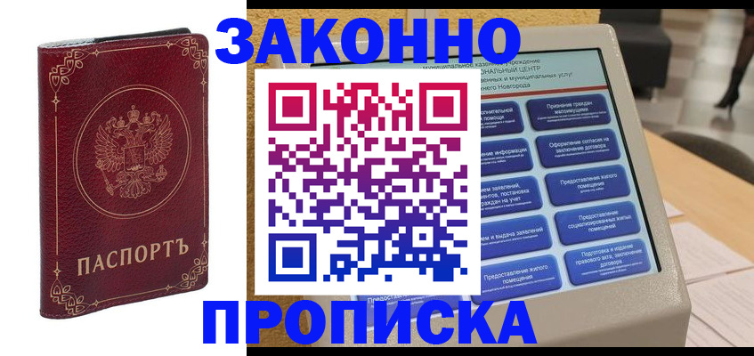 прописка в квартире в Лукоянове